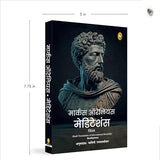 Meditations (Hindi) - Retail Maharaj