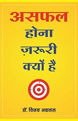 Asafal Hona Zaruri Kyu hai - Retail Maharaj