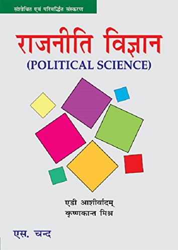 Political Science (Hindi Edition) - Retail Maharaj