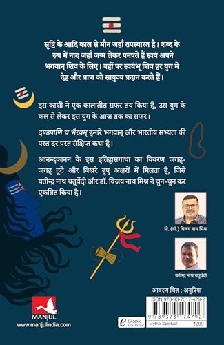 Dandapani Cha Bhairavam | दण्डपाणि च भैरवम: काशी की सम्पदा का महत्त्वपूर्ण अभिलेख (Hindi) - Retail Maharaj