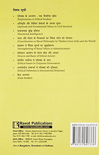 Ethics, Satyanishtha Avam Abhivratti (Ethics, Integrity And Aptitude) - Retail Maharaj