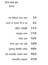Kishore Rahasya Samagra (Bengali Version) - Retail Maharaj