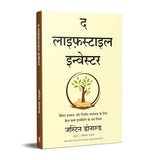The Lifestyle Investor (Hindi) - Retail Maharaj