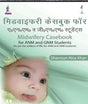 MIDWIFERY CASEBOOK FOR ANM AND GNM STUDENTS(AS PER THE SYLLABUS OF INC FOR ANM & GNM STUDENTS) HINDI - Retail Maharaj