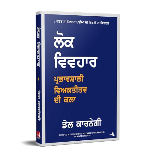 How To Win Friends And Influence People | Dale Carnegie (Punjabi) - Retail Maharaj
