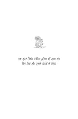 Gillu Ki Nayi Kahani By Dr Nidhi Agarwal - Hindi