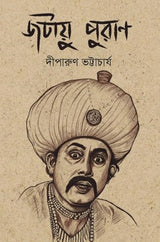 Jatayu Puran (Bengali Version) - Retail Maharaj