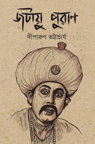 Jatayu Puran (Bengali Version) - Retail Maharaj