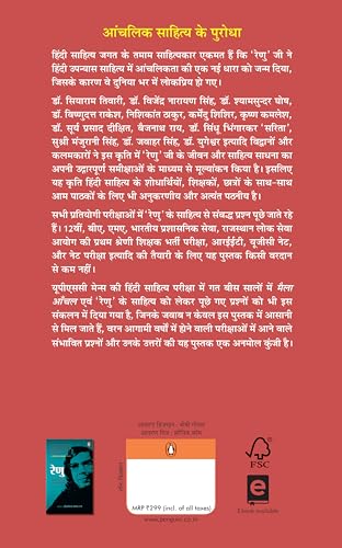 Fanishwarnath Renu/फणीश्वरनाथ रेणु: Renu Ke Katha-Sansar Ka Mulyankan/रेणु के कथा-संसार का मूल्यांकन - Retail Maharaj