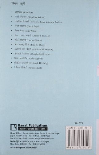 Prashasnik Vicharak (Administrative Thinkers) - Retail Maharaj
