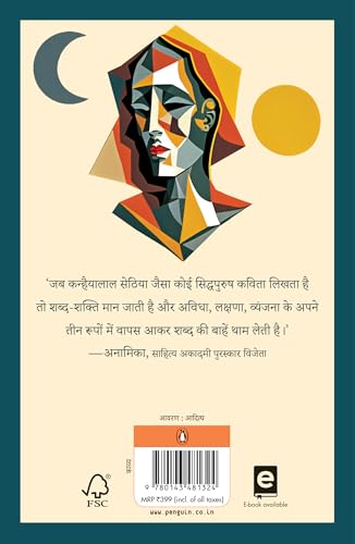 Pankh Diye Aakash Na Doge / पंख दिए आकाश न दोगे: Mahakavi Sethia Ki Pratinidhi Kavitayen / महकवि सेठिया की प्रतिनिधि कविताएँ - Retail Maharaj