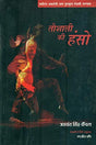 : Taushali ki Hanso (Novel) - Retail Maharaj