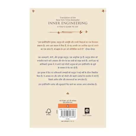 Inner Engineering (Hindi): A Yogi's Guide to Joy - Retail Maharaj
