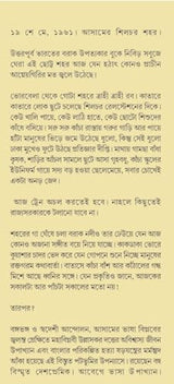 Jatayu Puran (Bengali Version) - Retail Maharaj
