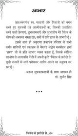 CHINTAN KE JHAROKHE SE [Paperback] Dr SUDHIR SINGH - Retail Maharaj