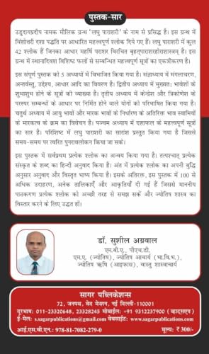 Laghu Parashari | लघु पाराशरी – (Hindi Edition) by Dr. Sushil Agarwal | Hindi Paperback - Retail Maharaj