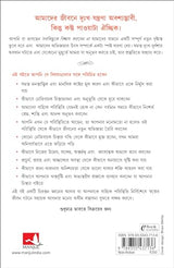 Don't Believe Everything You Think (Bengali) - Retail Maharaj