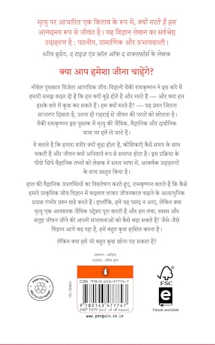 Why We Die Hindi / Kyon Marte Hain Hum / क्यों मरते हैं हम: Umr Badhne Ka Naya Vigyan Aur Amarta Ki Chahat / उम्र बढ़ने का नया विज्ञान और अमरता की चाहत - Retail Maharaj