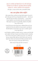 Why We Die Hindi / Kyon Marte Hain Hum / क्यों मरते हैं हम: Umr Badhne Ka Naya Vigyan Aur Amarta Ki Chahat / उम्र बढ़ने का नया विज्ञान और अमरता की चाहत - Retail Maharaj