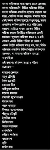 Dushprapyo Comics Samagra : Volume 2 | Rare Bengali Comics Collection | Classic Bangla Graphic Novels - Retail Maharaj