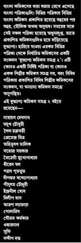 Dushprapyo Comics Samagra : Volume 2 | Rare Bengali Comics Collection | Classic Bangla Graphic Novels - Retail Maharaj