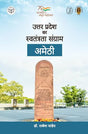 Uttar Pradesh Ka Swatantrata Sangram : Amethi - Retail Maharaj