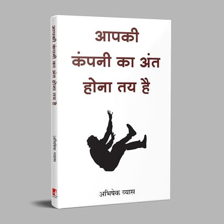 Aapki Company Ka Ant Hona Tay Hai (Hindi) - Retail Maharaj