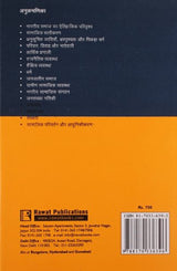 Bhartiya Samaj (Indian Society) - Retail Maharaj