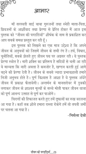 JEEVAN KI PAGDANDIYAN [Paperback] Prof NIRMALA DEVI - Retail Maharaj