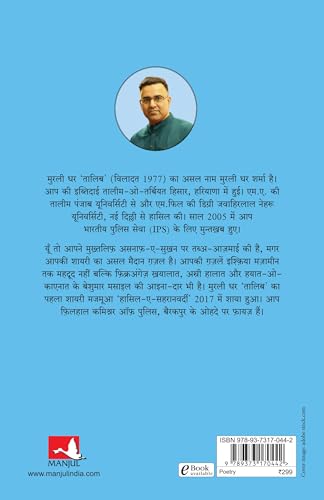 Ek Ek Boond Samundar | इक इक बूँद समुंदर (Hindi) - Retail Maharaj