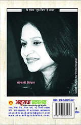 TUM BIN [Paperback] SONALI SINGHAL - Retail Maharaj