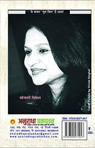 TUM BIN [Paperback] SONALI SINGHAL - Retail Maharaj