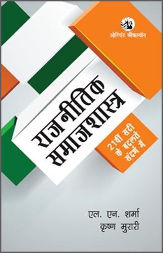 RAJNITIK SAMAJSHATRA - Retail Maharaj