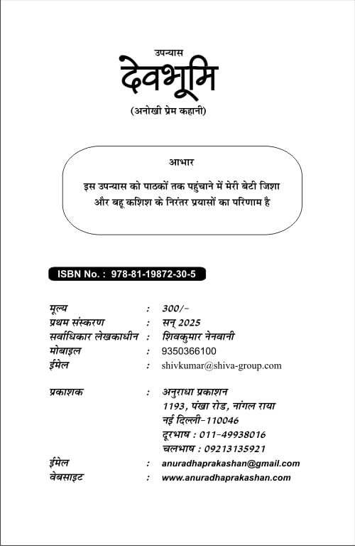 देव भूमि (अनोखी प्रेम कहानी) DEV BHUMI (Hindi novel) - Retail Maharaj