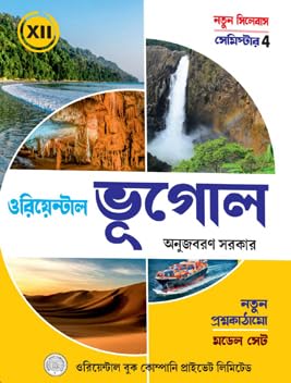 Bhugol Class -XII [Semester-4] (Bengali Version)