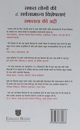 8 Safalta Ki Ati: 8 To Be Great - Retail Maharaj