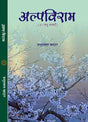 ALP VIRAM (51 short stories) [Hardcover] Mr Prabhudayal Khattar - Retail Maharaj