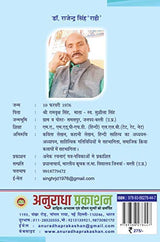 Bas Kuano Bah Rahi hai (hindi poetry) [Paperback] Dr Rajender Singh - Retail Maharaj