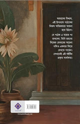 Achena Moner Goli | Bengali Romance Novel | Bangla Premer Upanyas by Sathi Das | Adult Love Story - Retail Maharaj
