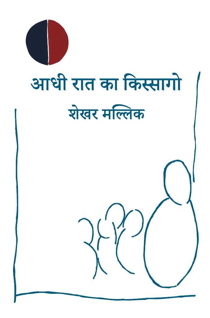 Aadhi Raat ka Kissago [Paperback] Shekhar Mallik