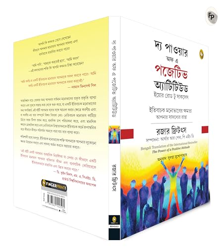 The Power of Positive Attitude (Bengali) - Retail Maharaj