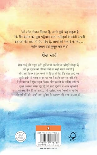 Shekh Shadi: Gulistan / शेख शादी : गुलिस्तां: Jeevan Aur Chintan Anmol Updeshon Ka Khazana/जीवन और चिंतन अनमोल उपदेशों का ख़ज़ाना - Retail Maharaj