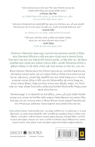 The Psychology of Money (Bengali) - Retail Maharaj