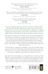 The Psychology of Money (Bengali) - Retail Maharaj
