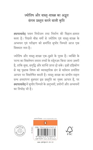 Sthapatyaved/स्थापत्यवेद - Retail Maharaj