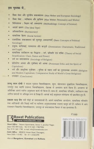 Max Weber: Samajshastriya Adhyayan - Retail Maharaj