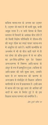 Kavita Ki Maati - Retail Maharaj