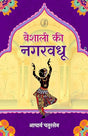 Vaishali Ki Nagarvadhu - Retail Maharaj