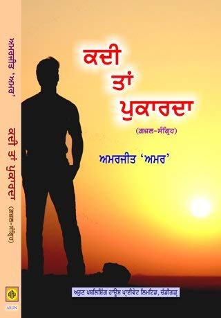 Kadi Taan Pukardaan (Punjabi Gazal) - Retail Maharaj