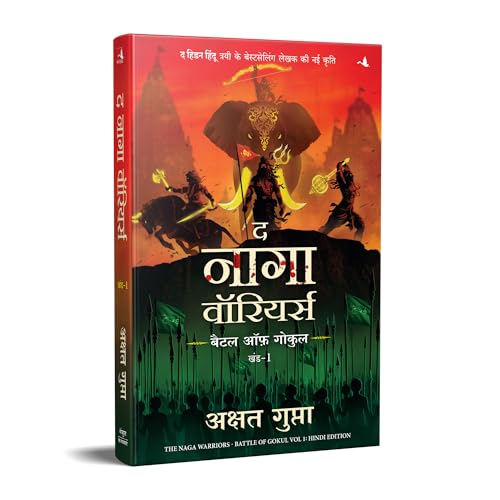 The Naga Warriors: Battle of Gokul Vol. 1 | द नागा वॉरियर्स: बैटल ऑफ गोकुल - भाग 1 (Hindi): Battle of Gokul Vol. 1 (Hindi) - Retail Maharaj
